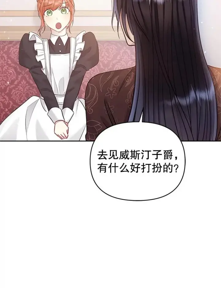 《恶女把男主捡回家》62.去见威斯汀图123