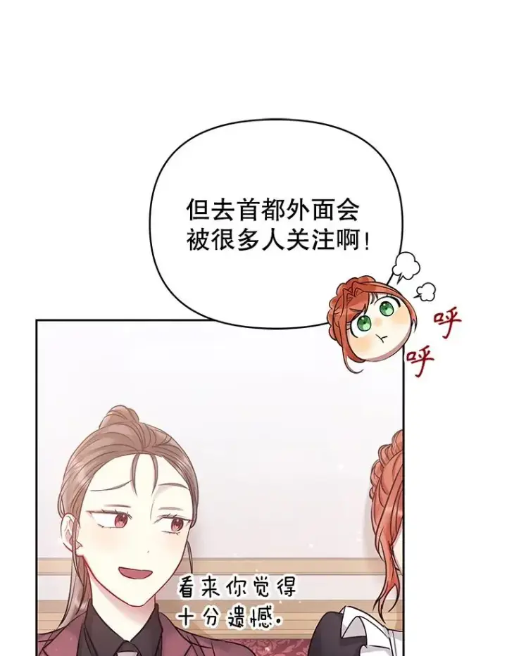 《恶女把男主捡回家》62.去见威斯汀图124