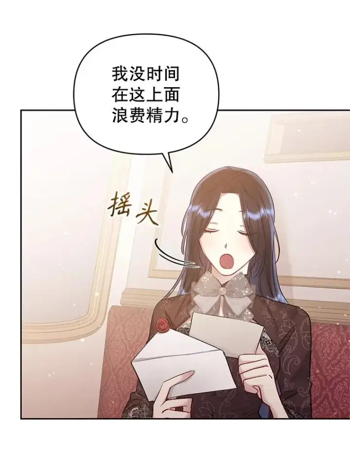 《恶女把男主捡回家》62.去见威斯汀图126