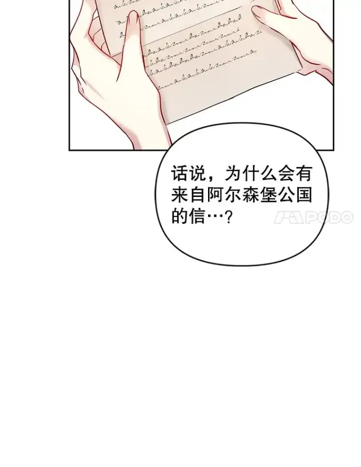 《恶女把男主捡回家》62.去见威斯汀图128