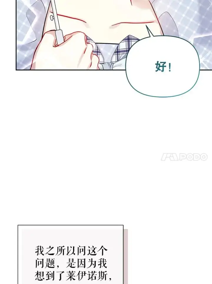 《恶女把男主捡回家》62.去见威斯汀图14