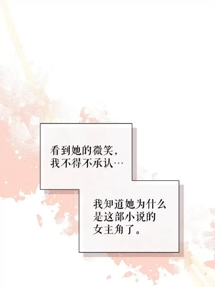《恶女把男主捡回家》62.去见威斯汀图16