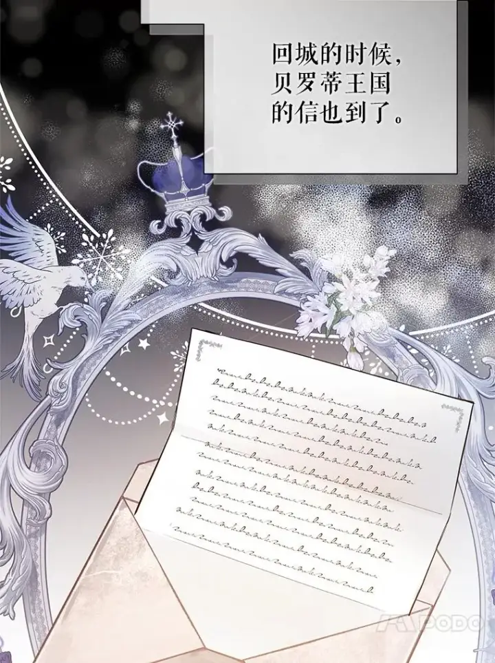《恶女把男主捡回家》62.去见威斯汀图20