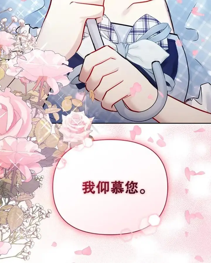 《恶女把男主捡回家》62.去见威斯汀图3