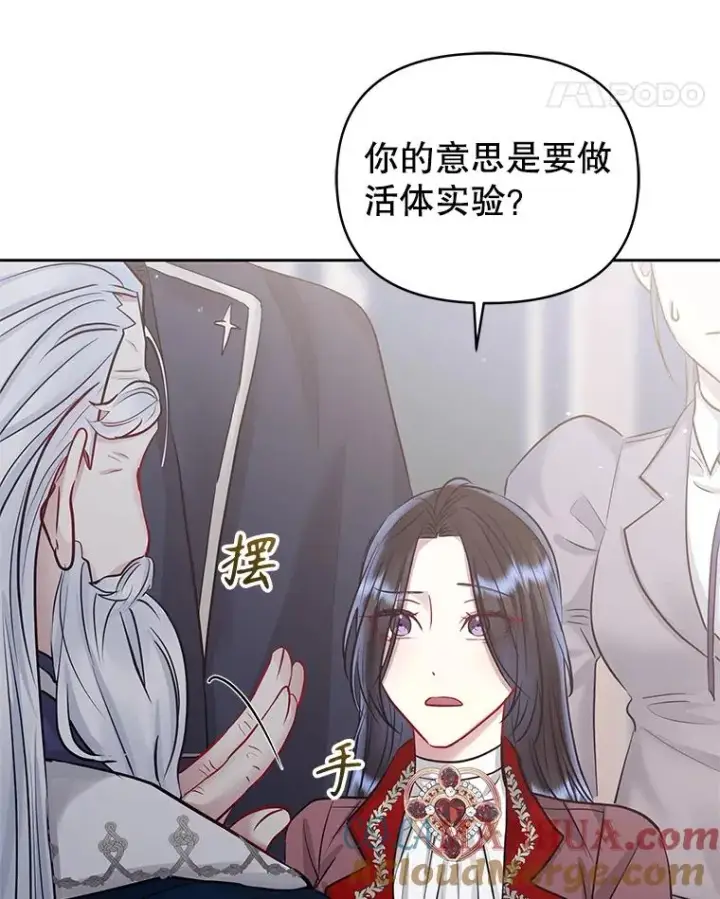《恶女把男主捡回家》62.去见威斯汀图49