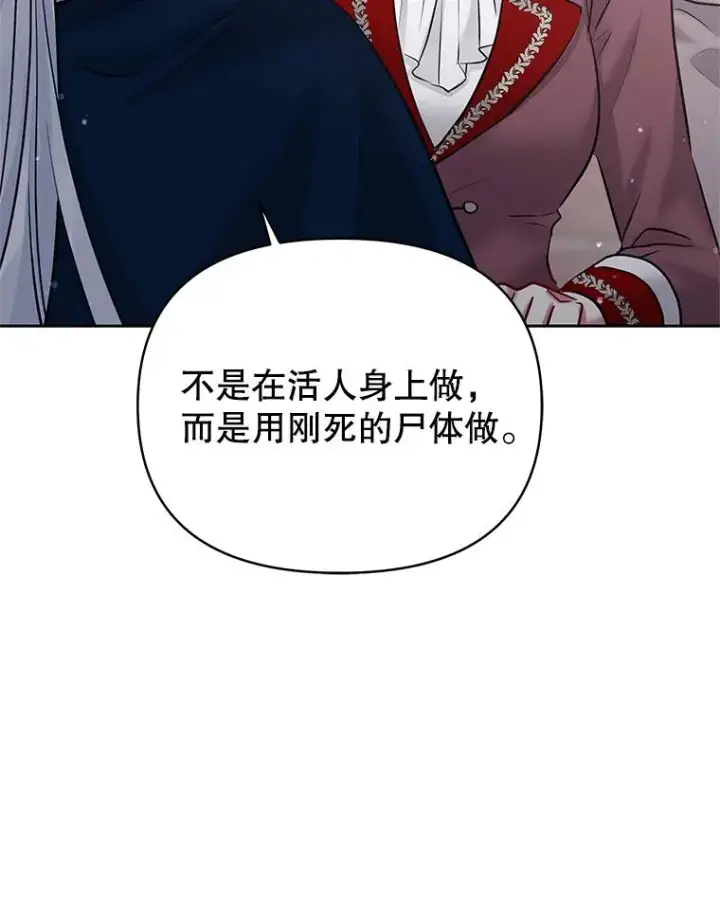 《恶女把男主捡回家》62.去见威斯汀图50