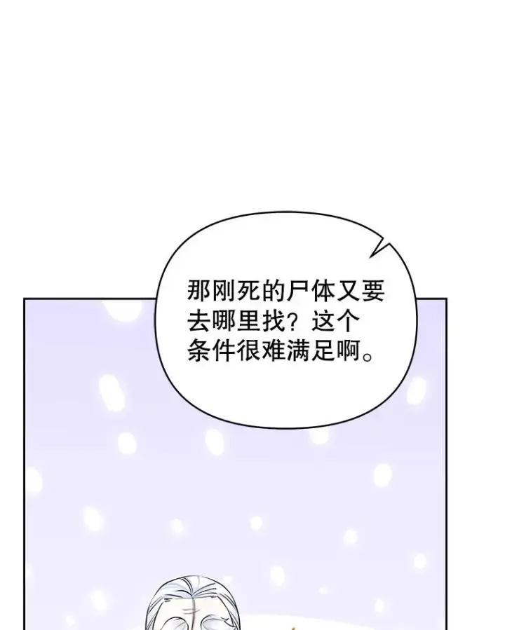 《恶女把男主捡回家》62.去见威斯汀图51