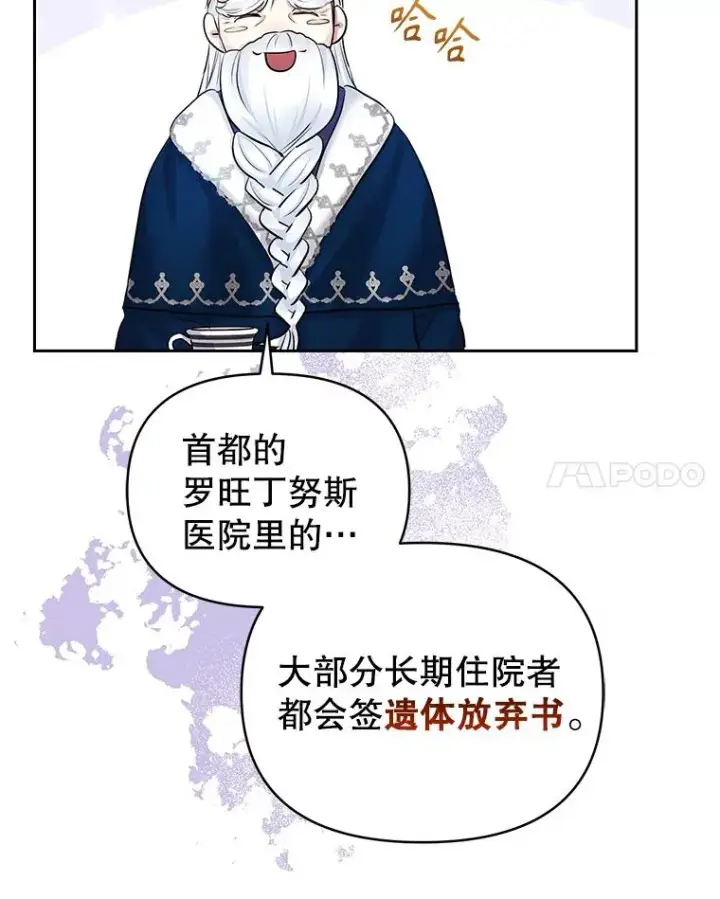 《恶女把男主捡回家》62.去见威斯汀图52