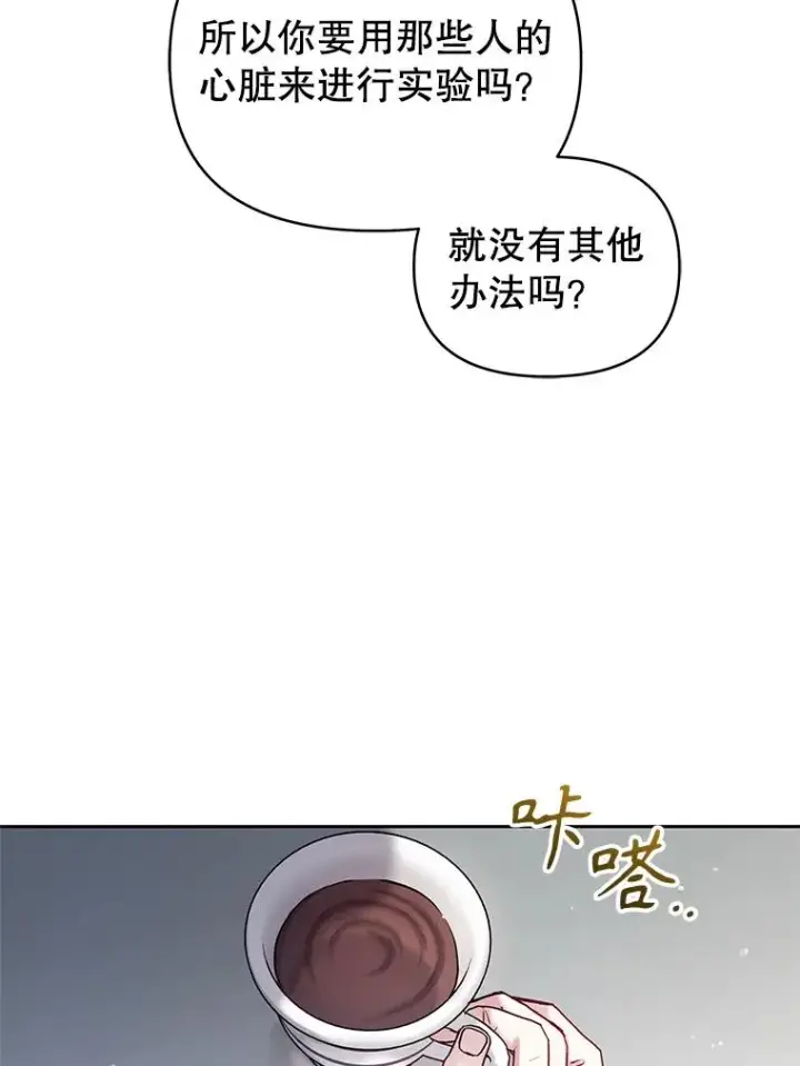 《恶女把男主捡回家》62.去见威斯汀图60
