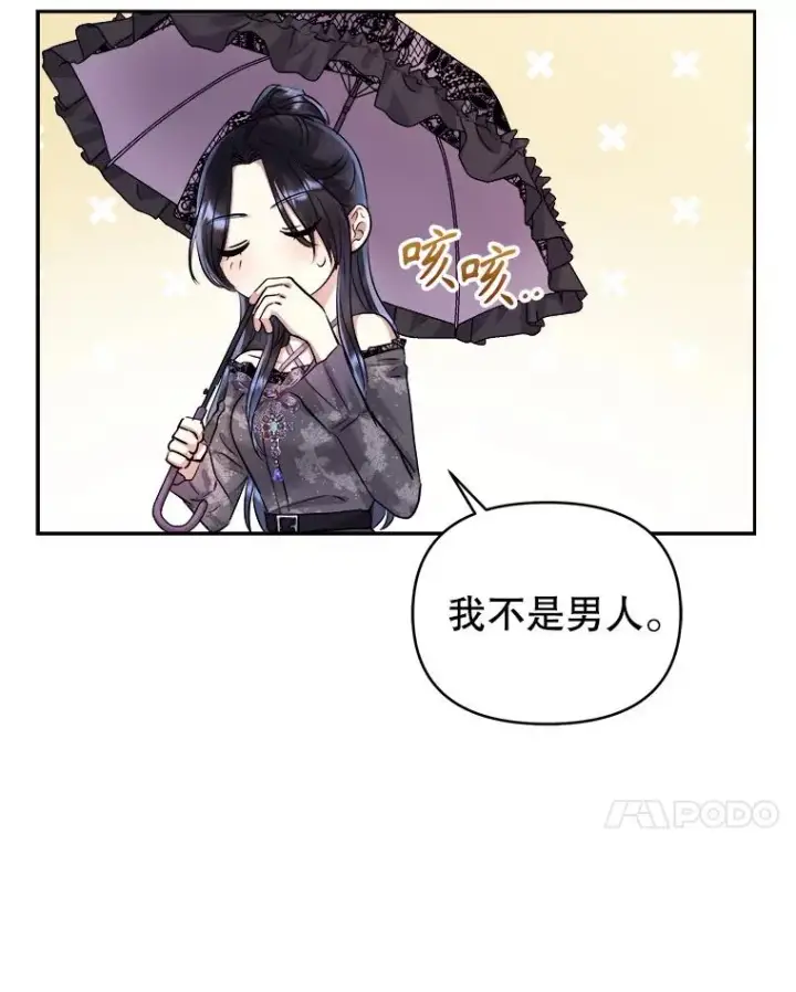 《恶女把男主捡回家》62.去见威斯汀图7