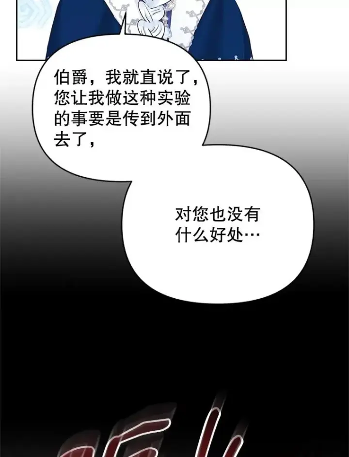 《恶女把男主捡回家》62.去见威斯汀图76