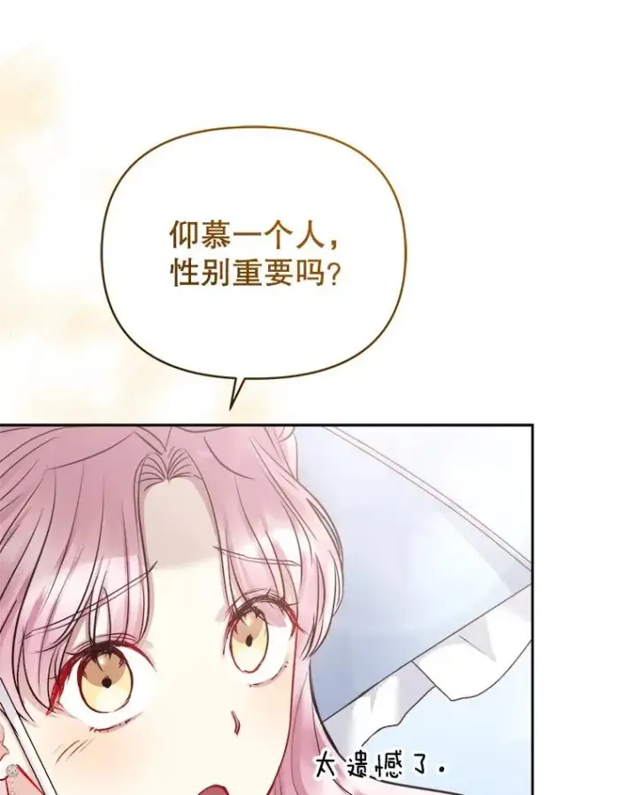 《恶女把男主捡回家》62.去见威斯汀图8