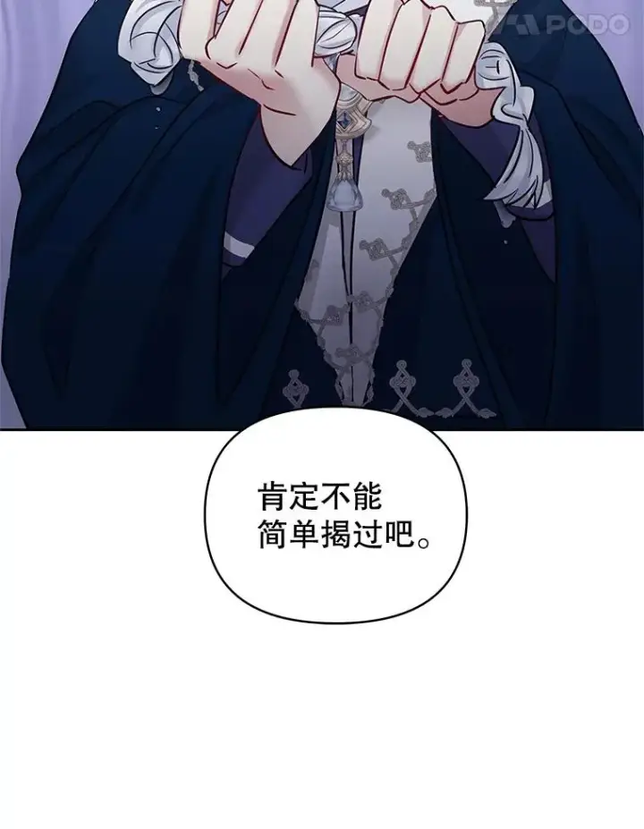 《恶女把男主捡回家》62.去见威斯汀图82