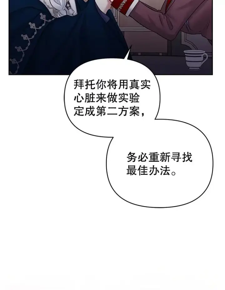 《恶女把男主捡回家》62.去见威斯汀图84