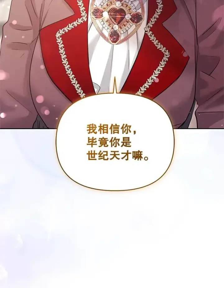 《恶女把男主捡回家》62.去见威斯汀图86