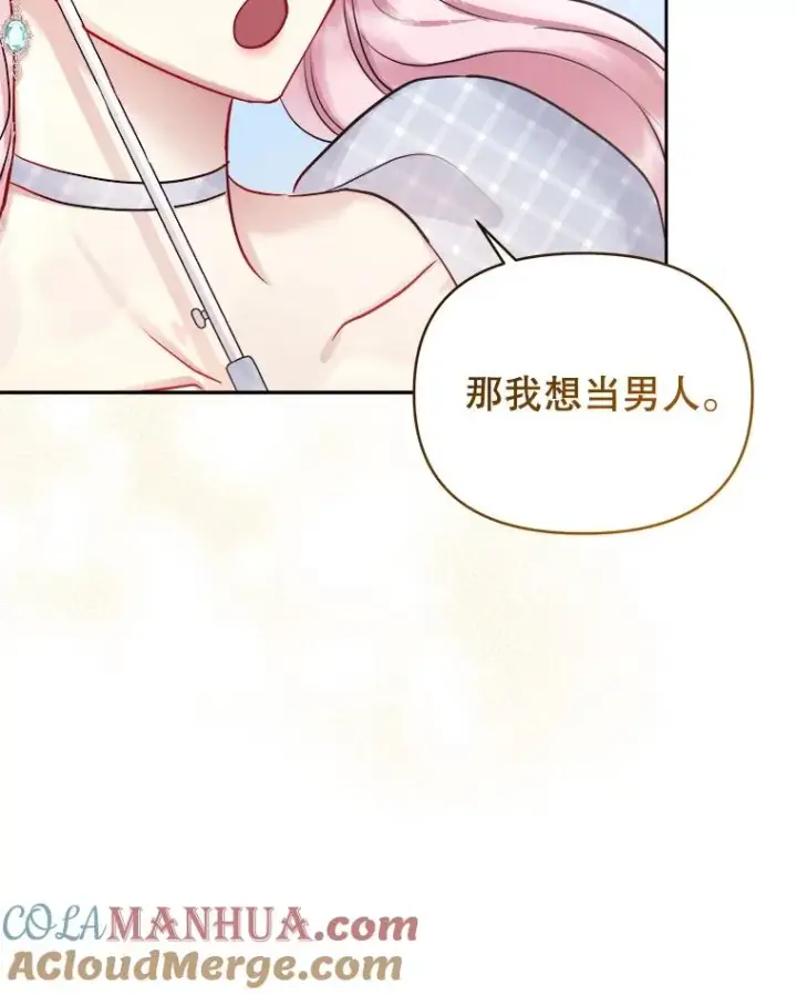 《恶女把男主捡回家》62.去见威斯汀图9