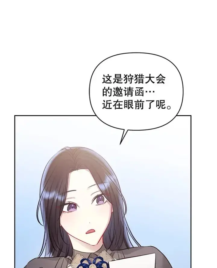 《恶女把男主捡回家》62.去见威斯汀图94