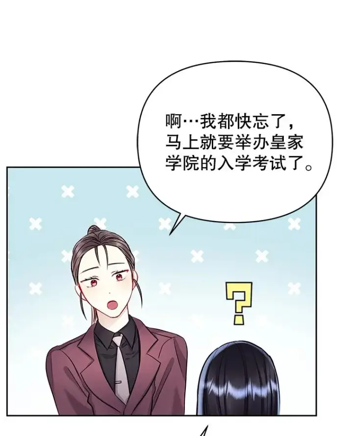 《恶女把男主捡回家》62.去见威斯汀图96