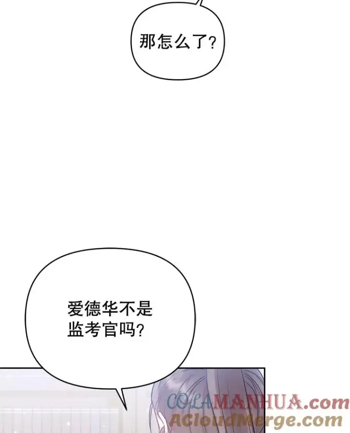 《恶女把男主捡回家》62.去见威斯汀图97
