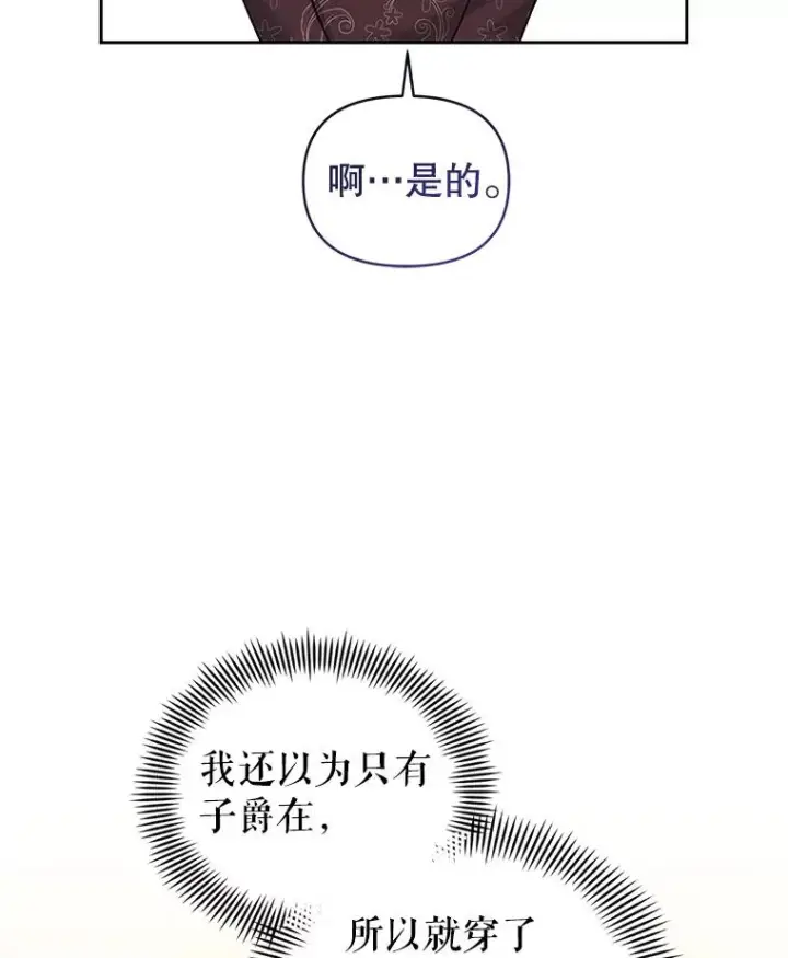 《恶女把男主捡回家》63.教父推荐图43