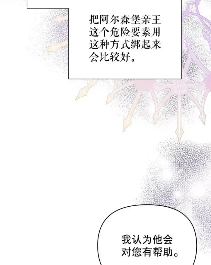 《恶女把男主捡回家》63.教父推荐图83