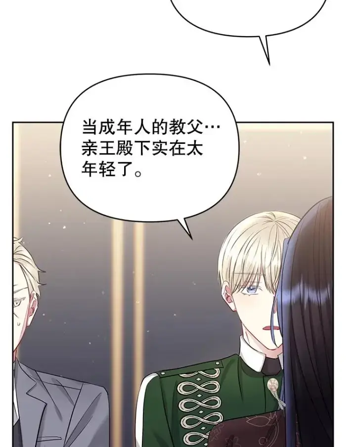 《恶女把男主捡回家》63.教父推荐图84
