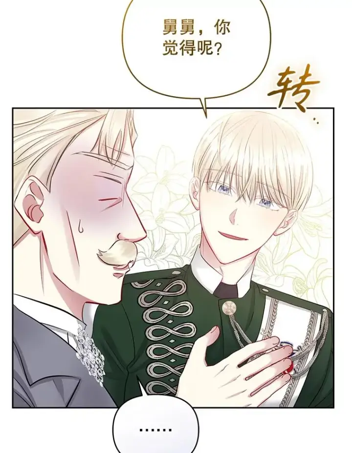 《恶女把男主捡回家》63.教父推荐图94