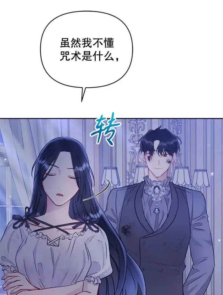 《恶女把男主捡回家》64.请允许我吻你图108