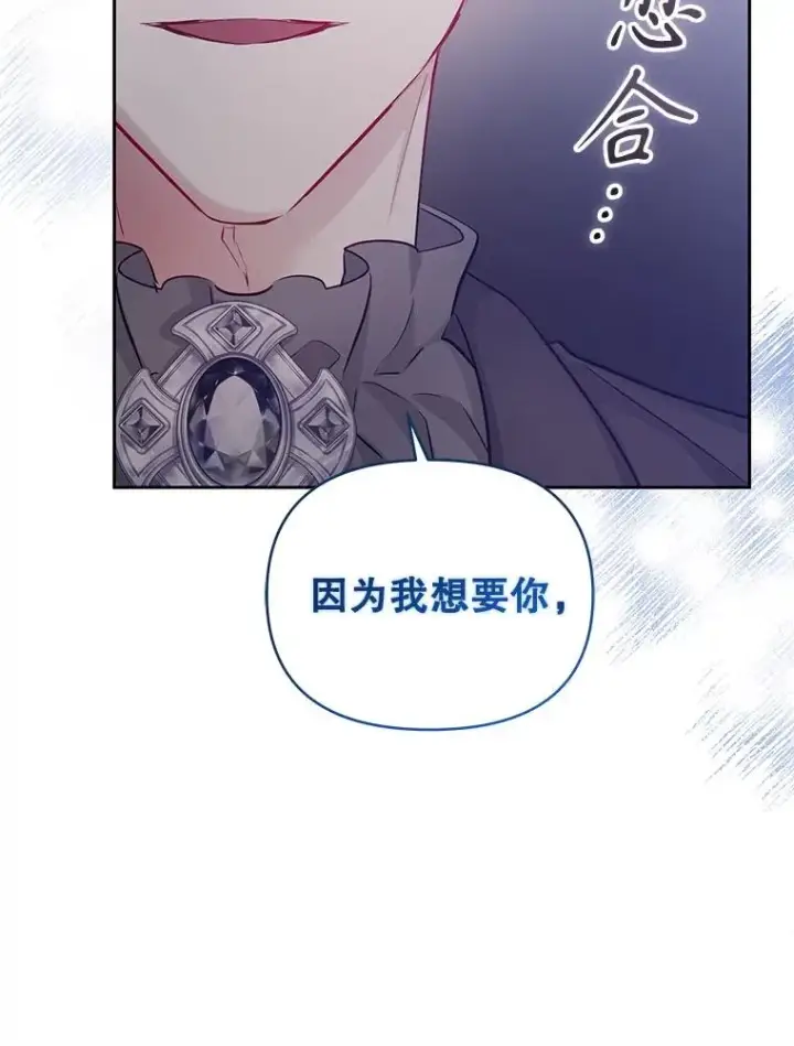 《恶女把男主捡回家》64.请允许我吻你图111