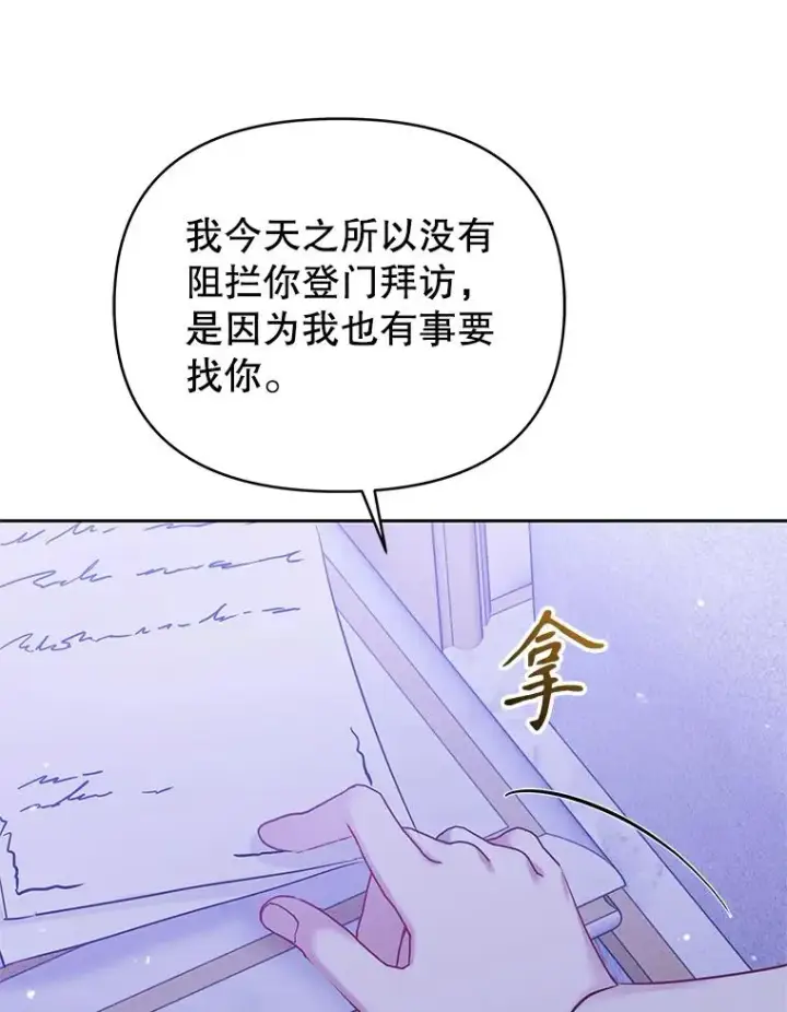 《恶女把男主捡回家》64.请允许我吻你图119