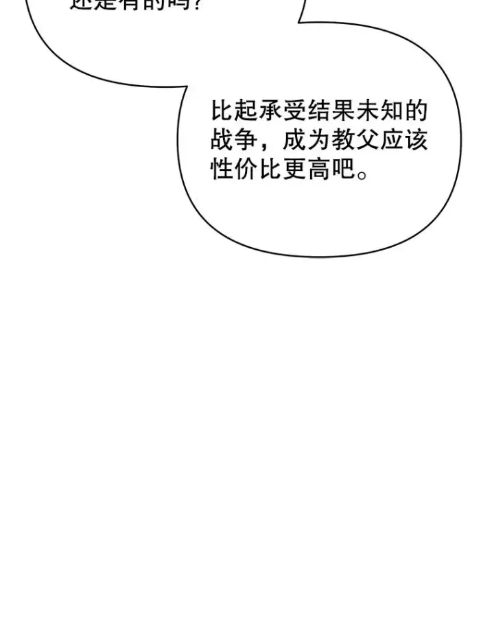 《恶女把男主捡回家》64.请允许我吻你图143