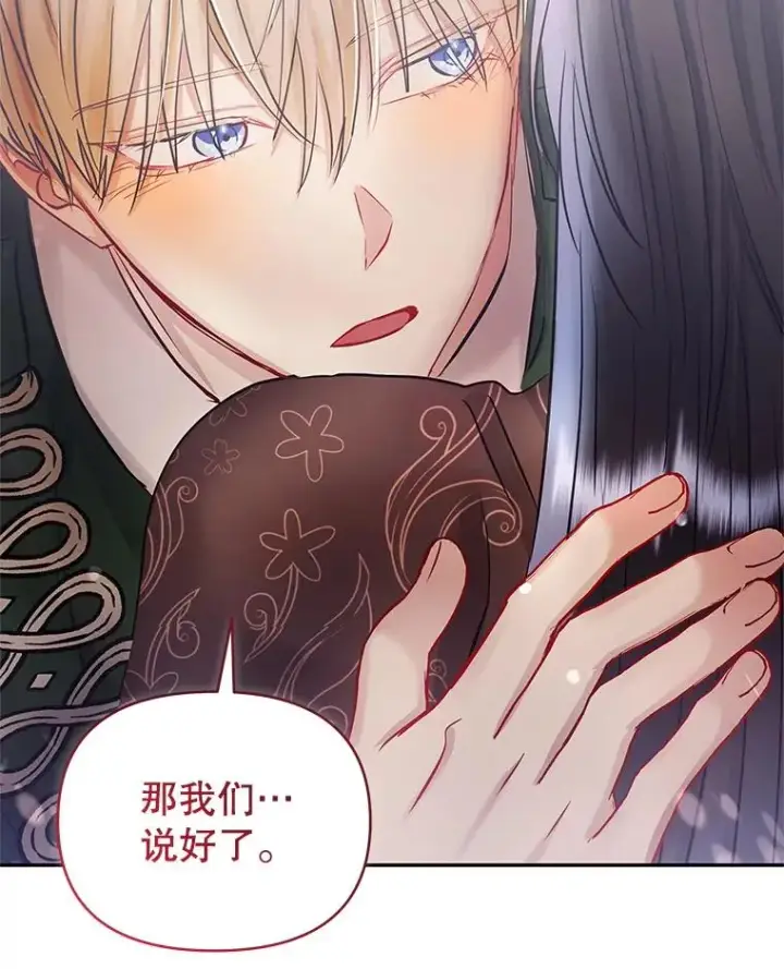 《恶女把男主捡回家》64.请允许我吻你图2