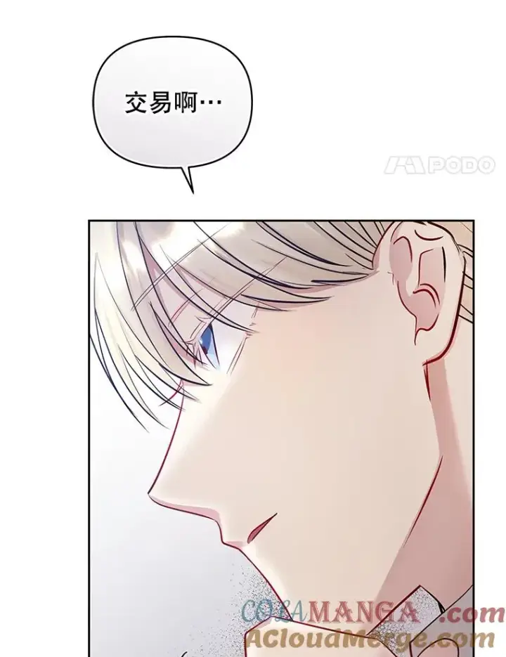《恶女把男主捡回家》64.请允许我吻你图21