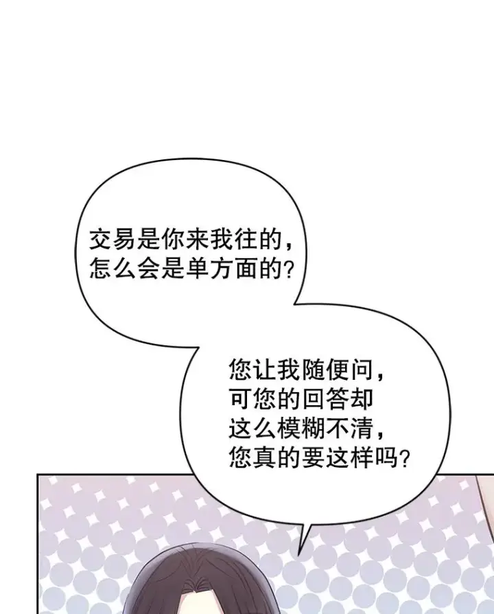 《恶女把男主捡回家》64.请允许我吻你图23