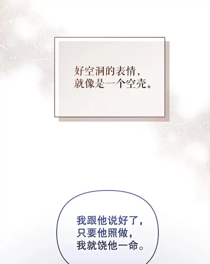 《恶女把男主捡回家》64.请允许我吻你图39