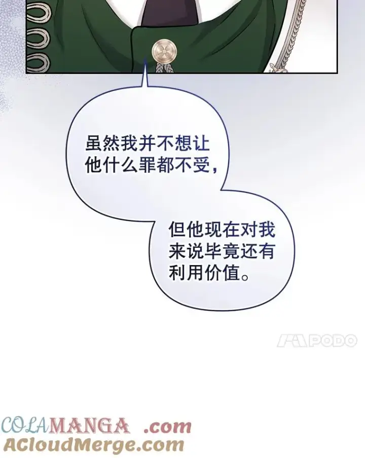 《恶女把男主捡回家》64.请允许我吻你图41