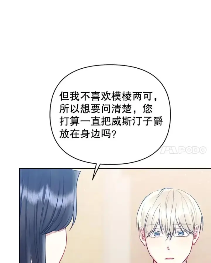 《恶女把男主捡回家》64.请允许我吻你图48