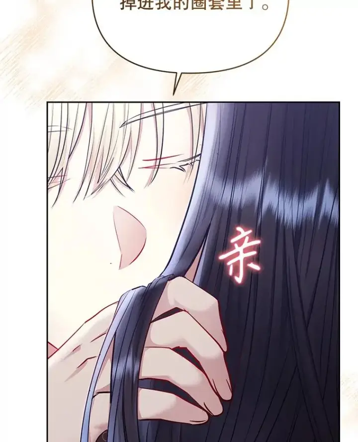 《恶女把男主捡回家》64.请允许我吻你图6