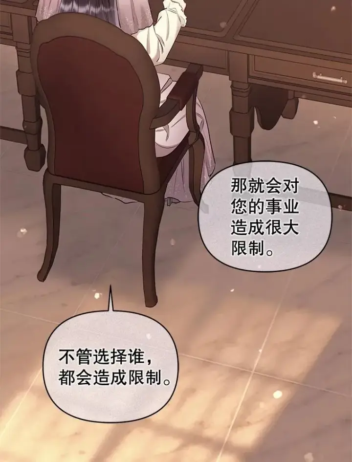 《恶女把男主捡回家》64.请允许我吻你图70