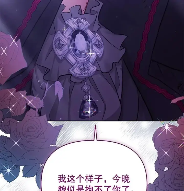 《恶女把男主捡回家》64.请允许我吻你图91