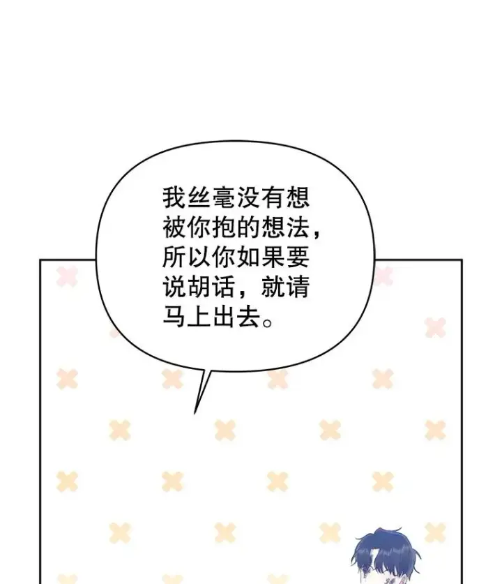 《恶女把男主捡回家》64.请允许我吻你图95