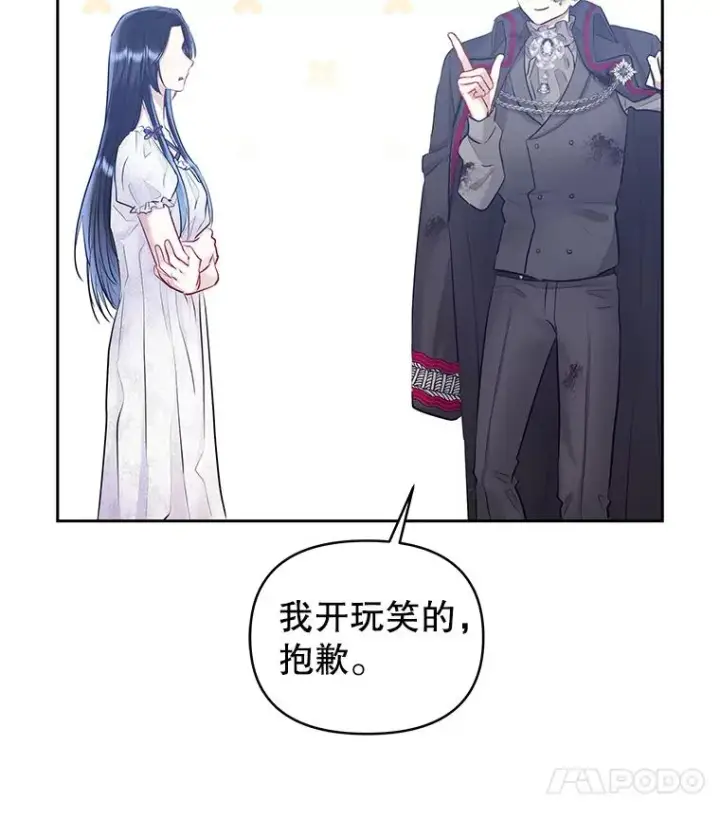 《恶女把男主捡回家》64.请允许我吻你图96