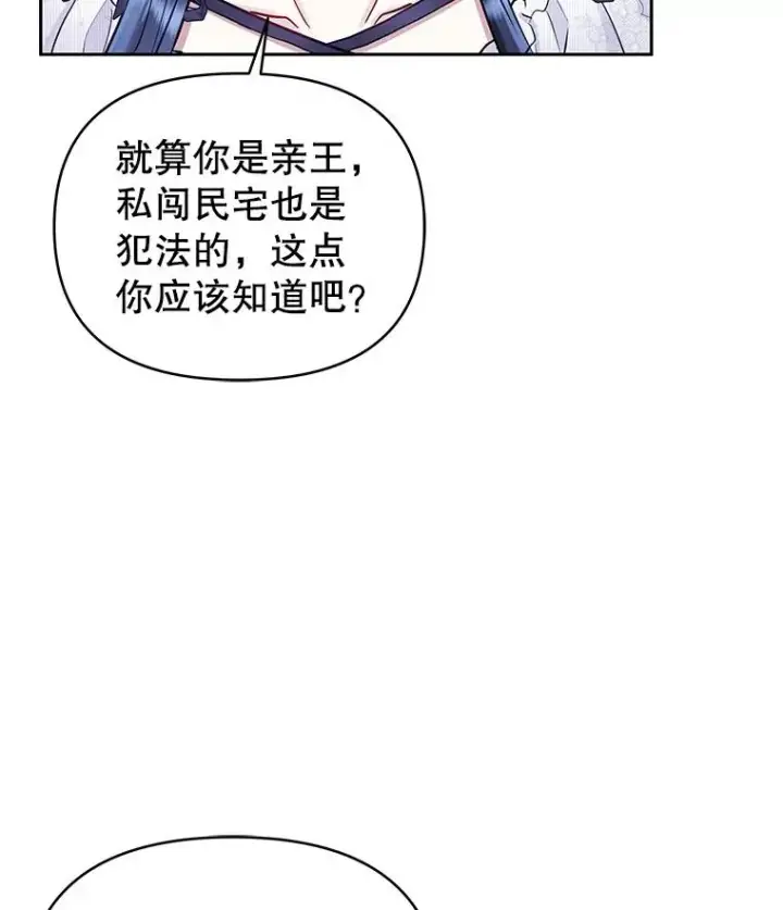 《恶女把男主捡回家》64.请允许我吻你图99