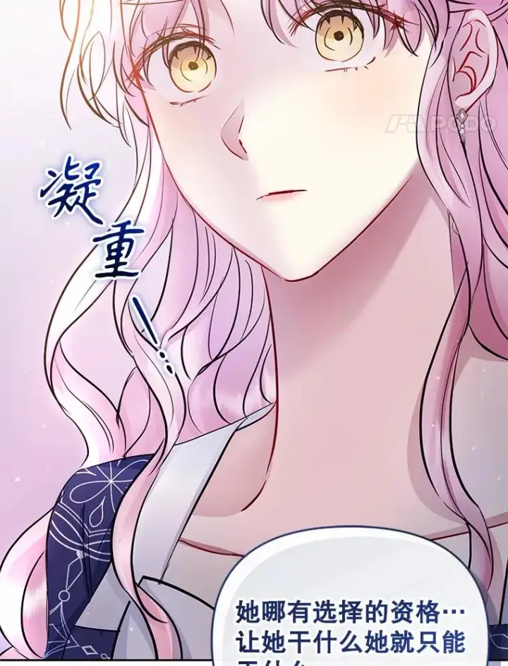 《恶女把男主捡回家》65.柯莱娅的觉醒图100