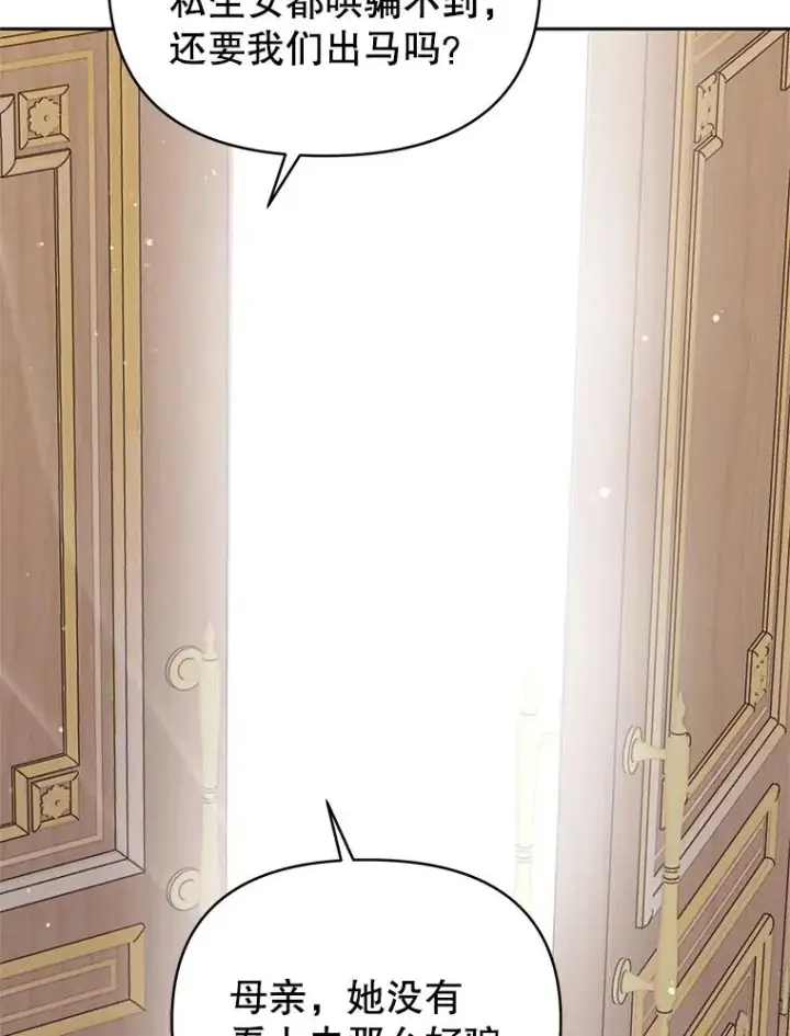 《恶女把男主捡回家》65.柯莱娅的觉醒图102