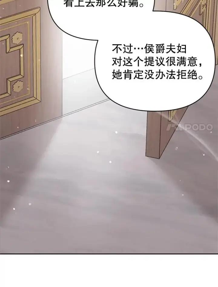 《恶女把男主捡回家》65.柯莱娅的觉醒图103