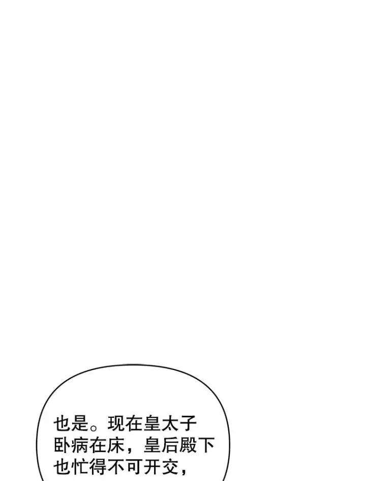 《恶女把男主捡回家》65.柯莱娅的觉醒图104