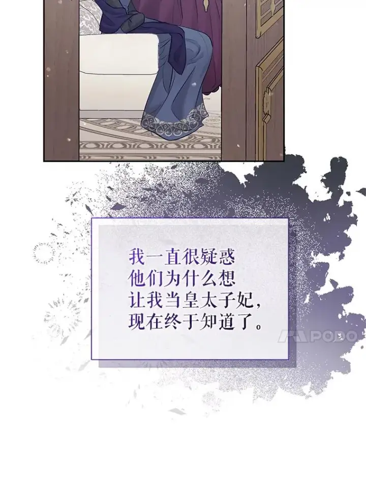 《恶女把男主捡回家》65.柯莱娅的觉醒图106