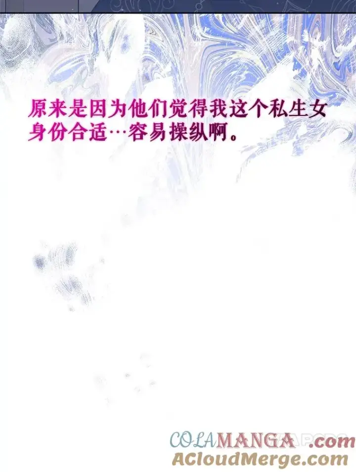 《恶女把男主捡回家》65.柯莱娅的觉醒图109