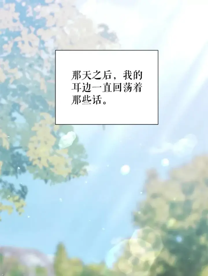 《恶女把男主捡回家》65.柯莱娅的觉醒图111